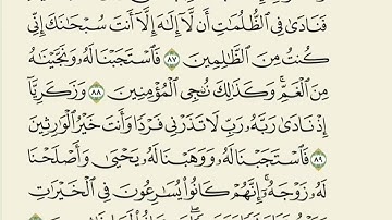 آيات من سورة الأنبياء | عماد بابطين
