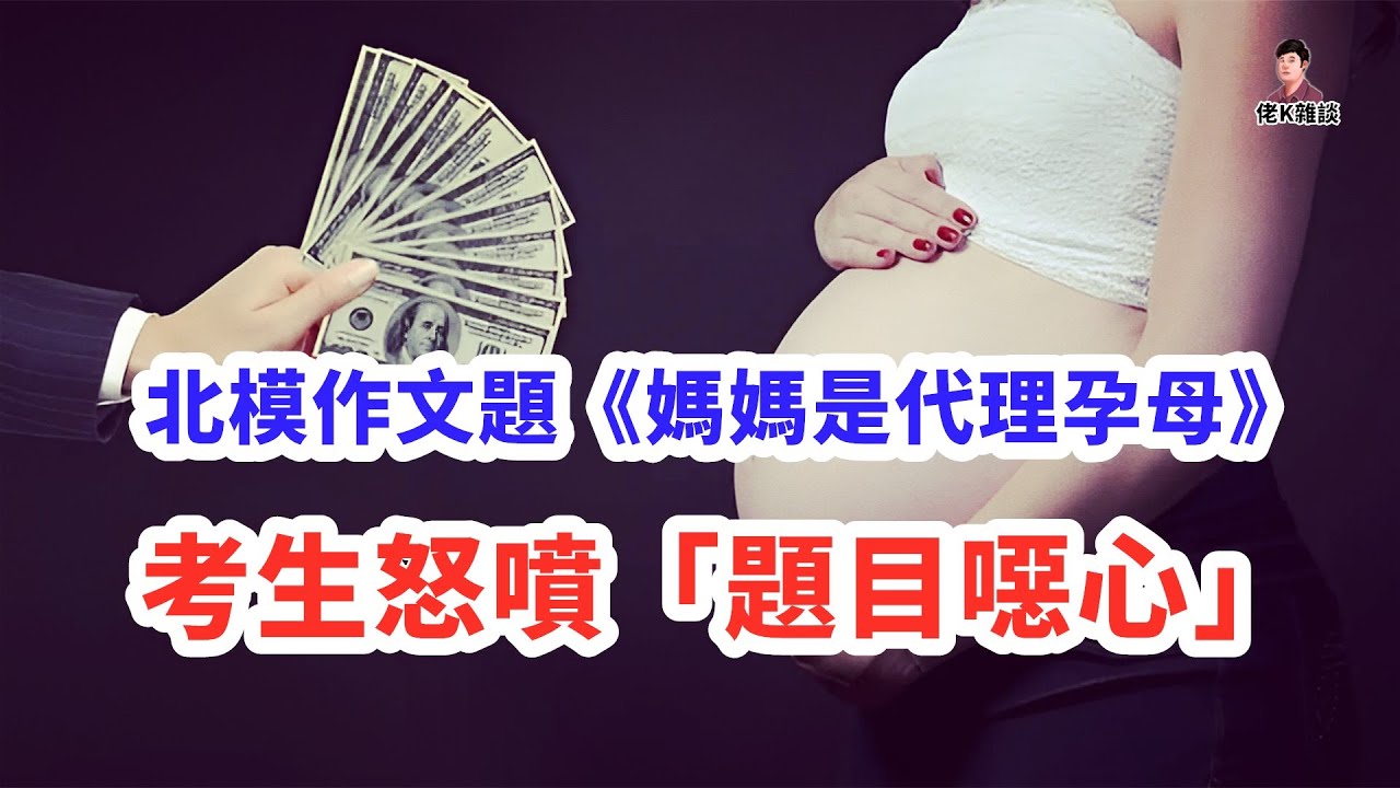 代孕到底是不是物化女性，究竟應不應該存在！