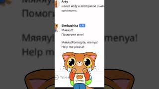 Ем искусственного Симбочку😹🤖