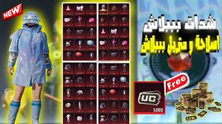 شحن شدات ببجي مجانا 2023  اصدق طريقة شحن شدات ببجي موبايل مجانا بالدليل ?? PUBG UC