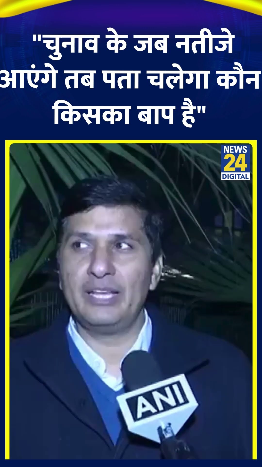 Ramesh Bidhuri के कथित आपत्तिजनक बयान पर Saurabh Bhardwaj  #rameshbidhuri #delhielection2025 #shorts