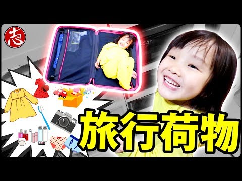 【バッグの中身】お泊りにいく時の旅行カバンの中を紹介します！夕食→お風呂→おとまり♪まさかのロボット家に拒絶された！？【ココロマンちゃんねる】