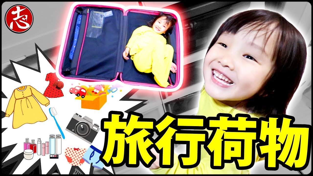 Introducing the inside of the travel bag when you go to stay