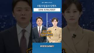 16일뉴스데스크클로징멘트 #뉴스데스크