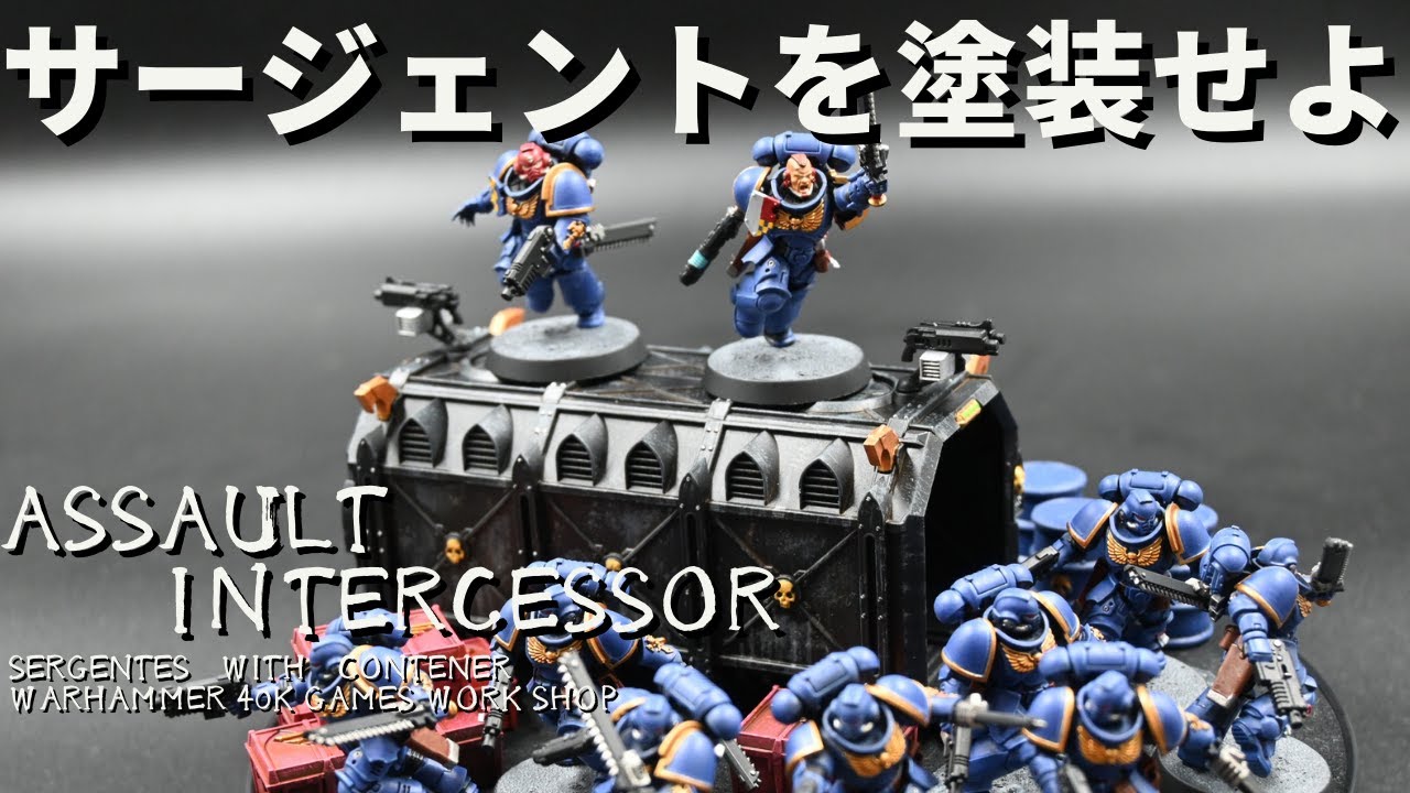 WARHAMMER40K アサルトインターセッサー ウォーハンマー塗装