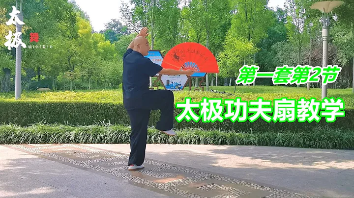 太极功夫扇教学，专业太极教练示范讲解，简单易学一学就会|Tai chi teaching - 天天要闻