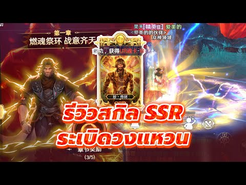 ถังซาน MMO l  รีวิวสกิล SSR  ระเบิดวงแหวน  พลังแห่งถังฮ่าว โครตแรง!! l 斗罗大陆:史莱克学院