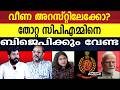 ED രണ്ടും കൽപ്പിച്ചു മുന്നോട്ട്|VEENA VIJAYAN |ENFORCEMENT DIRECTORATE |RAID |CMRL|PINARAYI VIJAYAN
