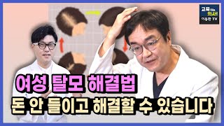 탈모. 약 대신 이것 드세요. 이 음식 꾸준히 먹으면 머리숱 풍성해 집니다. 여성탈모. 갱년기탈모. 해결책.