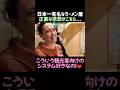 日本一有名なラーメン屋、正直な感想がこちら【海外の反応】
