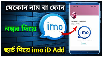How To Imo Profile Number Hide  || ইমু নাম্বার লুকিয়ে রাখুন কেউ দেখতে পাবে না