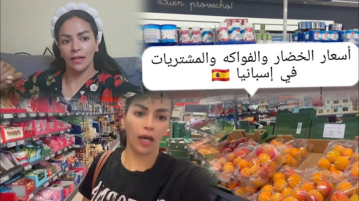 هاعلاش ناس تيقولو اسعار اسبانيا غلا من 🇲🇦 غنشوفو الاسعار ونقارنو🇪🇸شحال كلفتني التقدية 😩