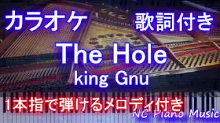 【カラオケガイドなし】The Hole / king Gnu【歌詞付きフル full】ピアノ鍵盤演奏付き