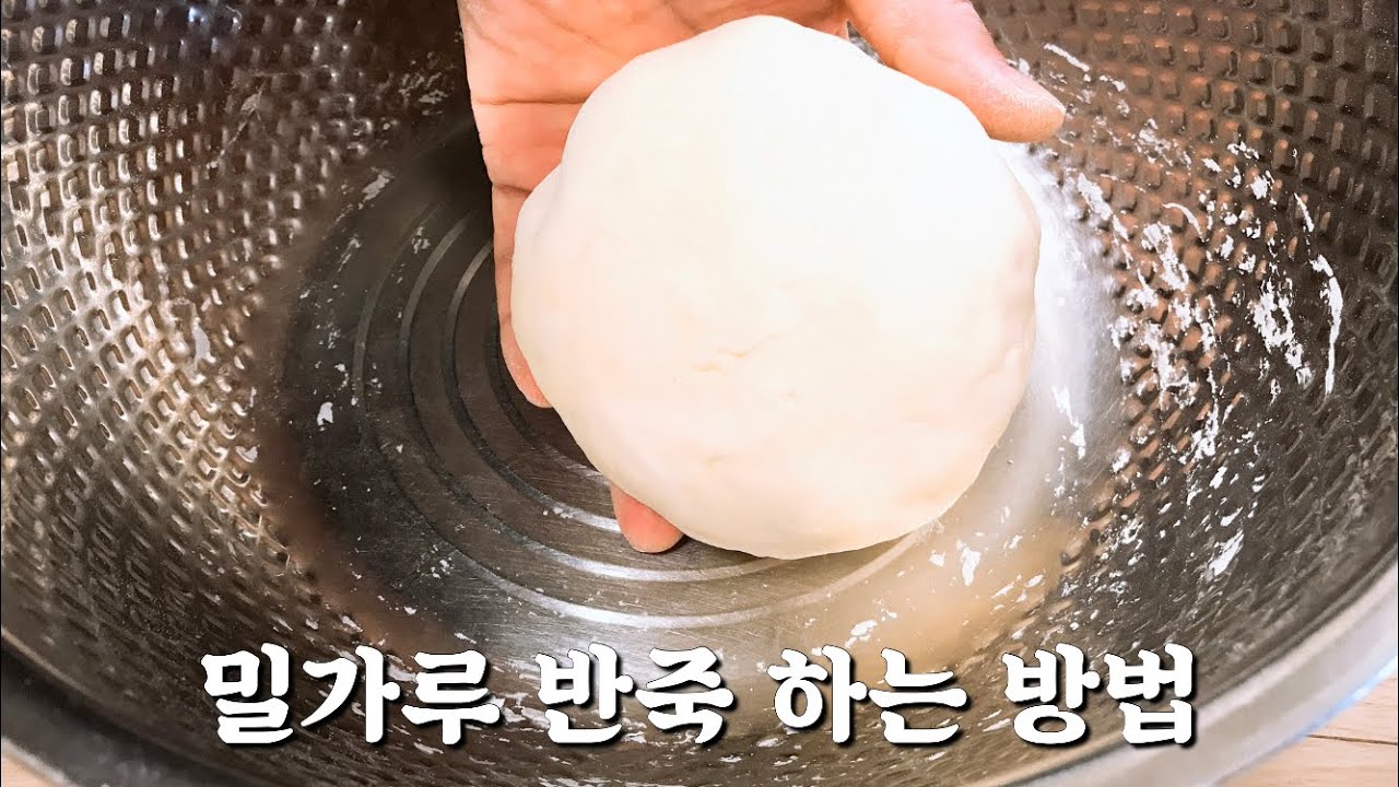 100% 성공하는♡밀가루반죽법♡ [수제비,칼국수,만두피...] - YouTube