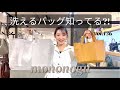 【バッグ紹介】BAGがまるごと洗える新素材！軽量で使いやすいお仕事バッグにも使えるトートをご紹介します