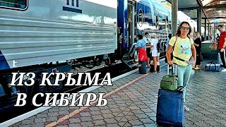 Путешествие закончилось Возвращаюсь в Кемерово