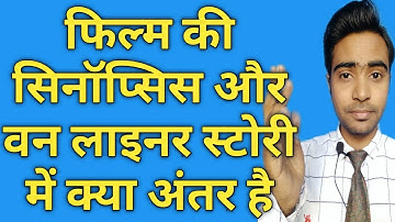 Difference between synopsis and one liner story|What is synopsis of a movie|What is one liner script