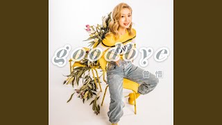 Goodbye - 曾惜