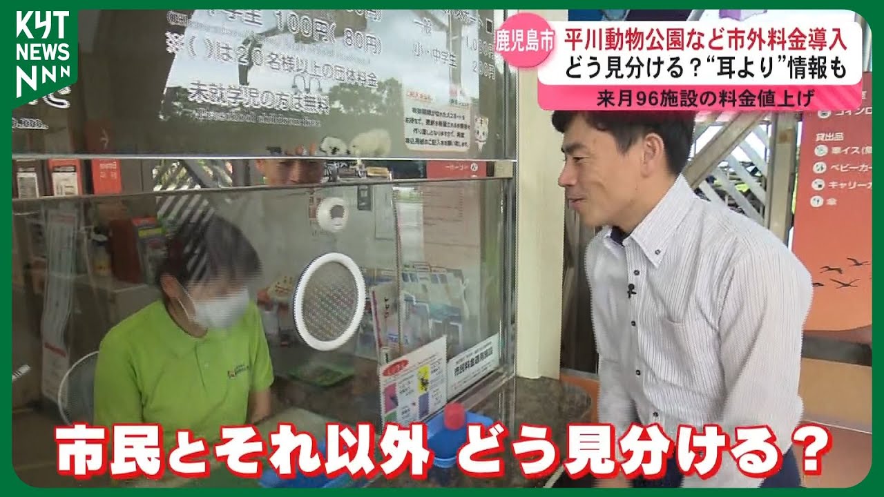 Kagoshima City to revise fees at 96 facilities, introduce out-of