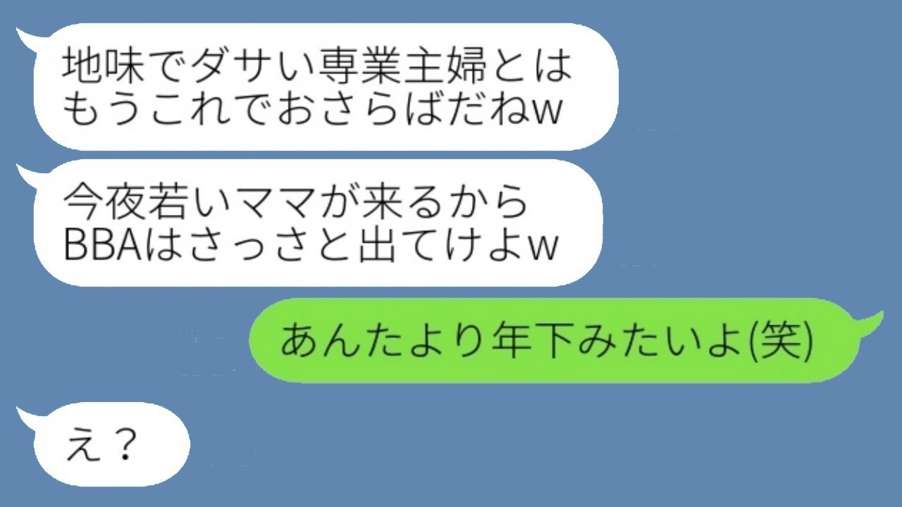 専業主婦の私を追い出した娘が継母とトラブル発生！まさかのSOSに驚愕…