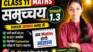 Class 11th maths Exercise 1.3 easy maths chapter name (sets) . One short 😊 full Explanations 😊😊👍👍👍👍