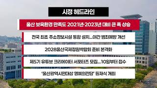 [시정 헤드라인] 11월 10일(월)