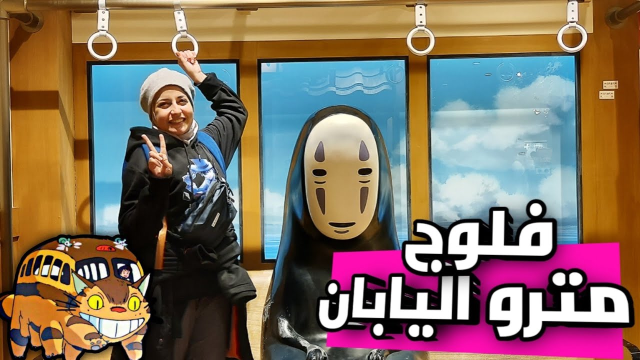 فلوج مترو اليابان ll مواقف مضحكة حصلتلى مستحيل تتخيلها🤣