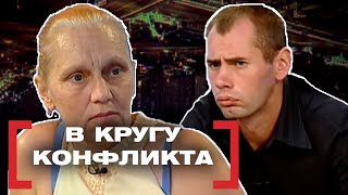 видео: В КРУГУ КОНФЛИКТА. Касается каждого картинка: В КРУГУ КОНФЛИКТА. Касается каждого