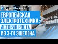 Европейская Электротехника: история роста из 3-го эшелона