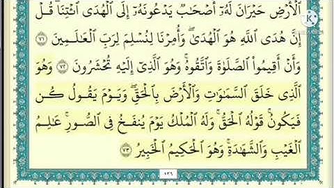 سورة الأَنعام صفحه ٩ مكتوبه مكرره ١٠ مرات بصوت الشيخ ياسر الدوسري