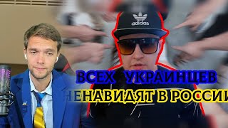 спб смотрит Россияне ненавидят украинцев / Такие Дела