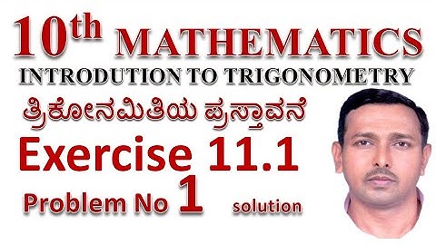 INTRODUTION TO TRIGONOMETRY  | CLASS 10  MATHEMATICS  | ತ್ರಿಕೋನಮಿತಿಯ ಪ್ರಸ್ತಾವನೆ  | exercise 11.1 - i