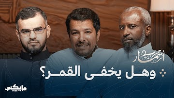 عمر بن أبي ربيعة الفتى المخزومي | بودكاست أسمار