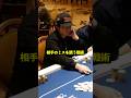 相手のミスを誘う戦術！！#shorts #poker