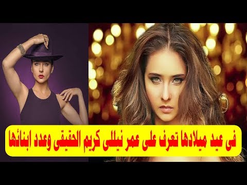 فى عيد ميلادها تعرف على عمر نيللى كريم الحقيقى وعدد ابنائها