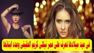 فى عيد ميلادها تعرف على عمر نيللى كريم الحقيقى وعدد ابنائها