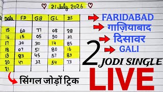 21 जुलाई 2026 पकड़ जोड़ी GALI DISAWAR SATTA KING,FARIDABAD GHAZIABAD SINGLE NUMBER