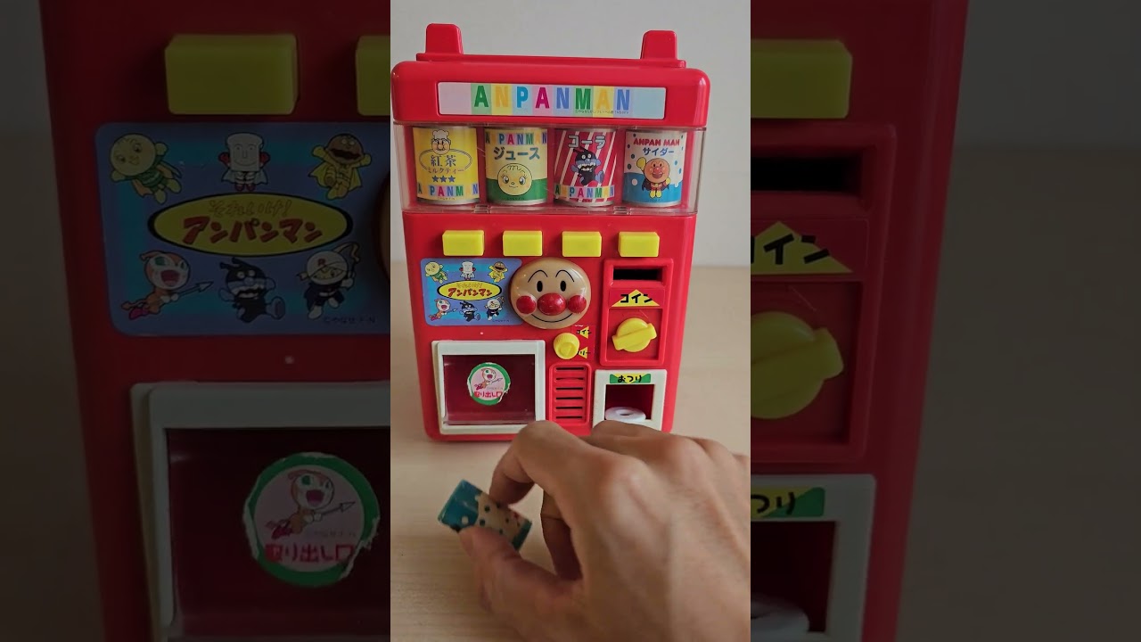 アンパンマン 自動販売機おもちゃ #アンパンマン - YouTube