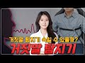 거짓말 탐지기 속일 수 있을까 검사 출신이 알려주는 거짓말 탐지기 거짓말 탐지기 속일 수 있을까 검사 출신이 알려주는 거짓말 탐지기