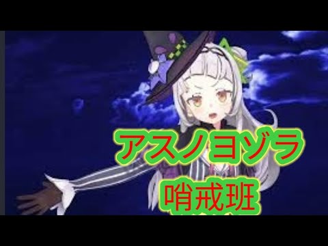 【MMD】〔紫咲シオン〕『アスノヨゾラ哨戒班』