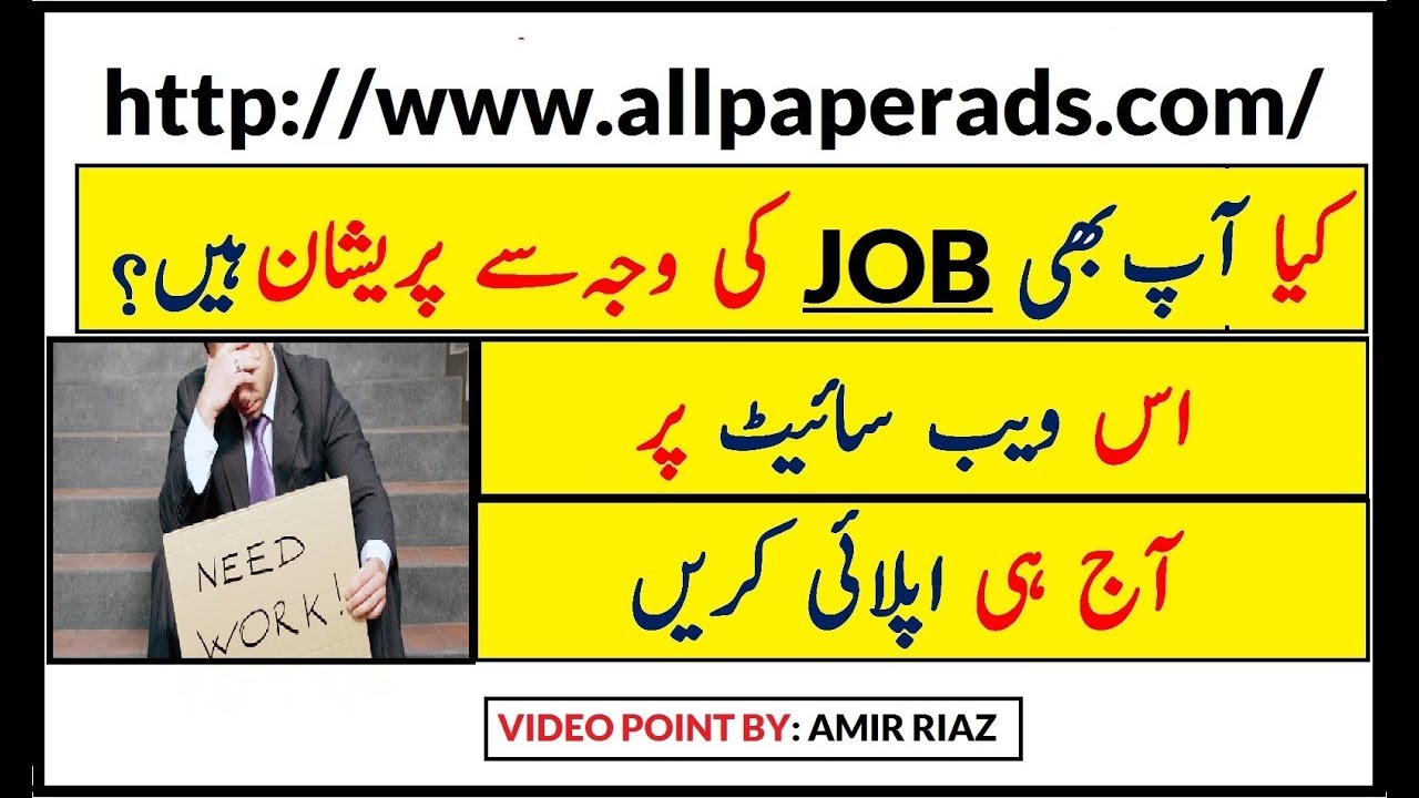 Best Website For Job Seekers In Pakistan