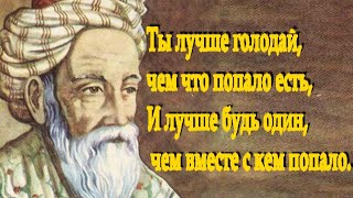 ОМАР ХАЙЯМ - "МУДРОСТИ ЖИЗНИ". ЧИТАЕТ ЛЕОНИД ЮДИН