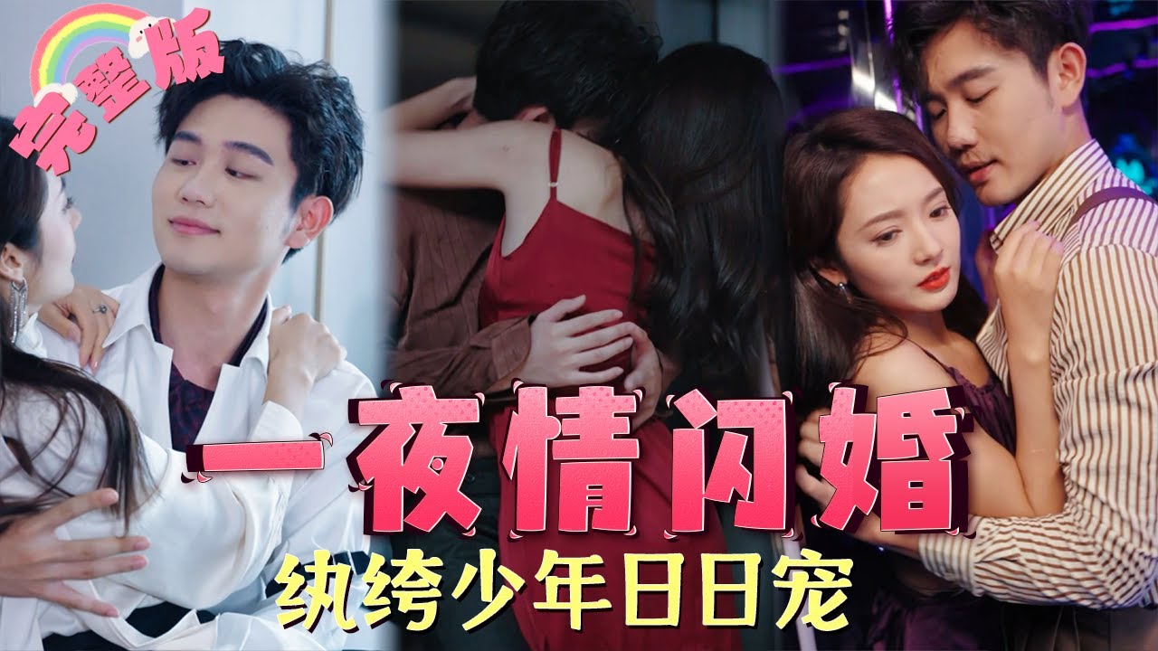 意外婚约：酒后情缘与真爱的纠葛