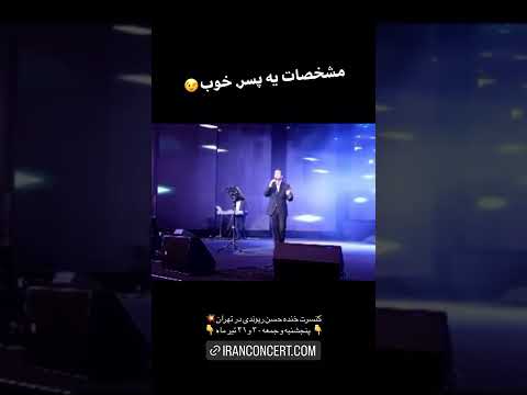 مشخصات یه پسر خوب