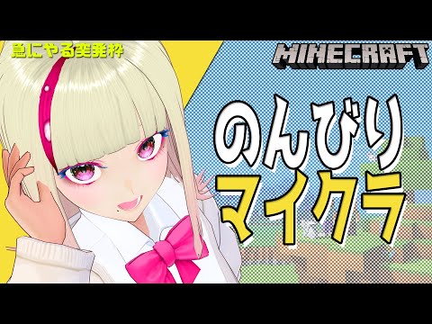 🔴 のんびり #マイクラ ⛏ #ハッピーガスト をお迎えする