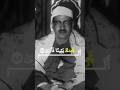الم يجدك يتيما فاوى محمد صديق المنشاوي سورة الضحى