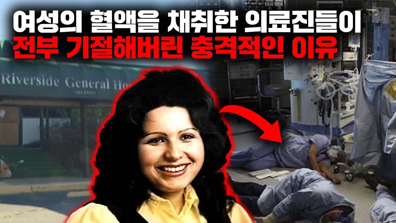 31년째 풀리지 않고 있는 '독의 여인' 미스터리, 그날 응급실에서는 무슨 일이 있었나 [미스터리]