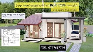 Box Type House Model With Roof/ Sri Lanka New Home Design/ Two Bed rooms/Budget Hous/PLAN NO 10