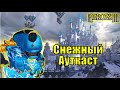 Герои III, PvP, Снежный Ауткаст