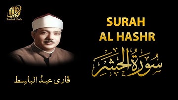 Surah AL Hashr | Qari Abdul Basit | سورة  الحشر |  الشيخ عبد الباسط عبد الصمد